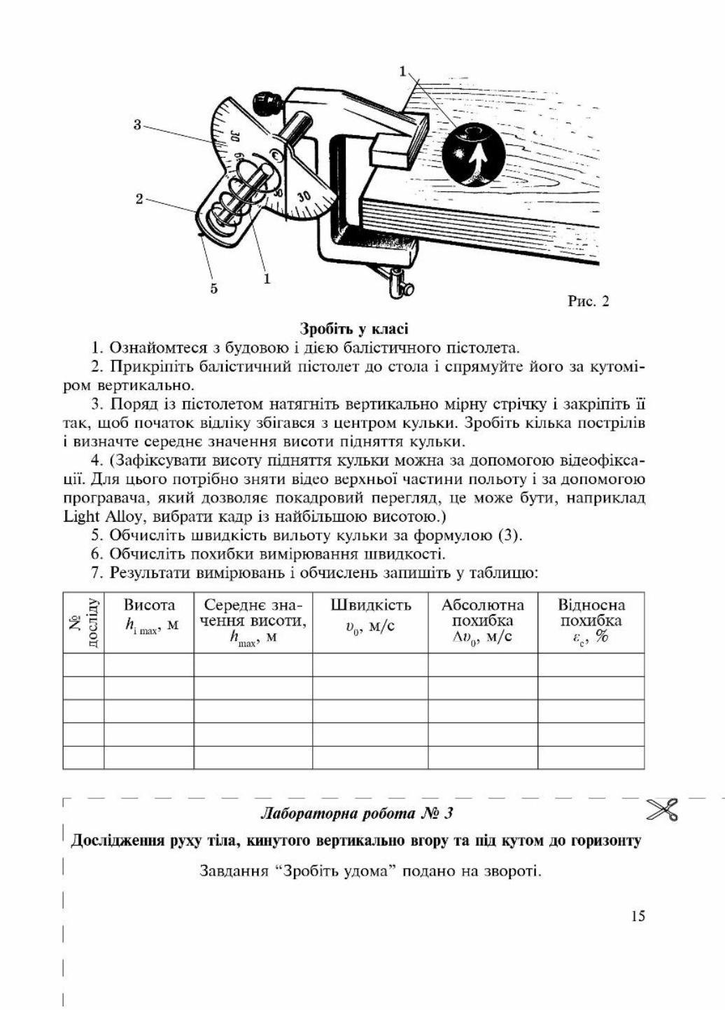 ᐉ Тетрадь по физике для лабораторных работ и экспериментальных исследований  10 класс Гудзь В. • Купить в Киеве, Украине • Лучшая цена в Эпицентр