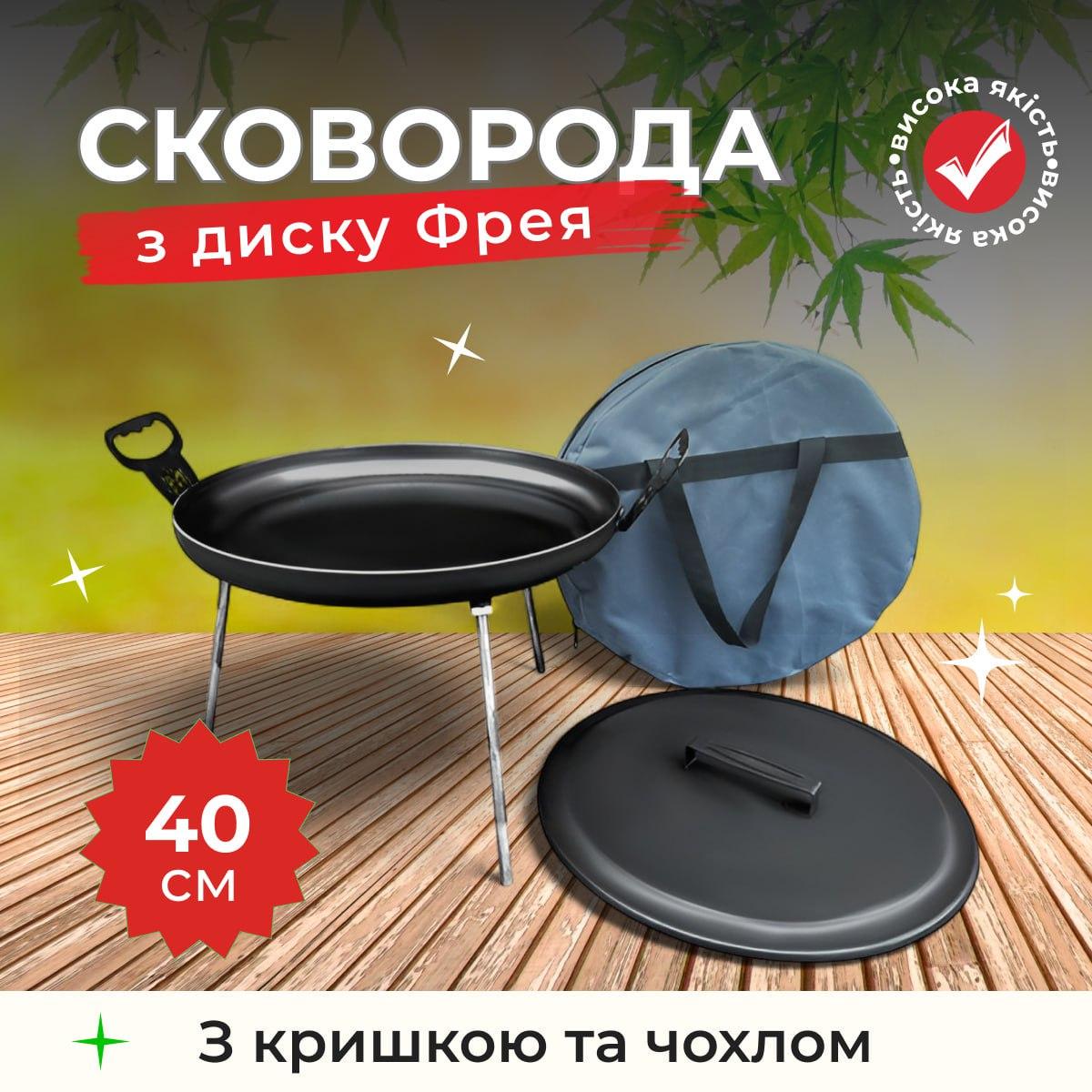 Сковорода с диском Фрея с крышкой/чехлом/съемными ножками 40 см (SDR-40KCH) - фото 2