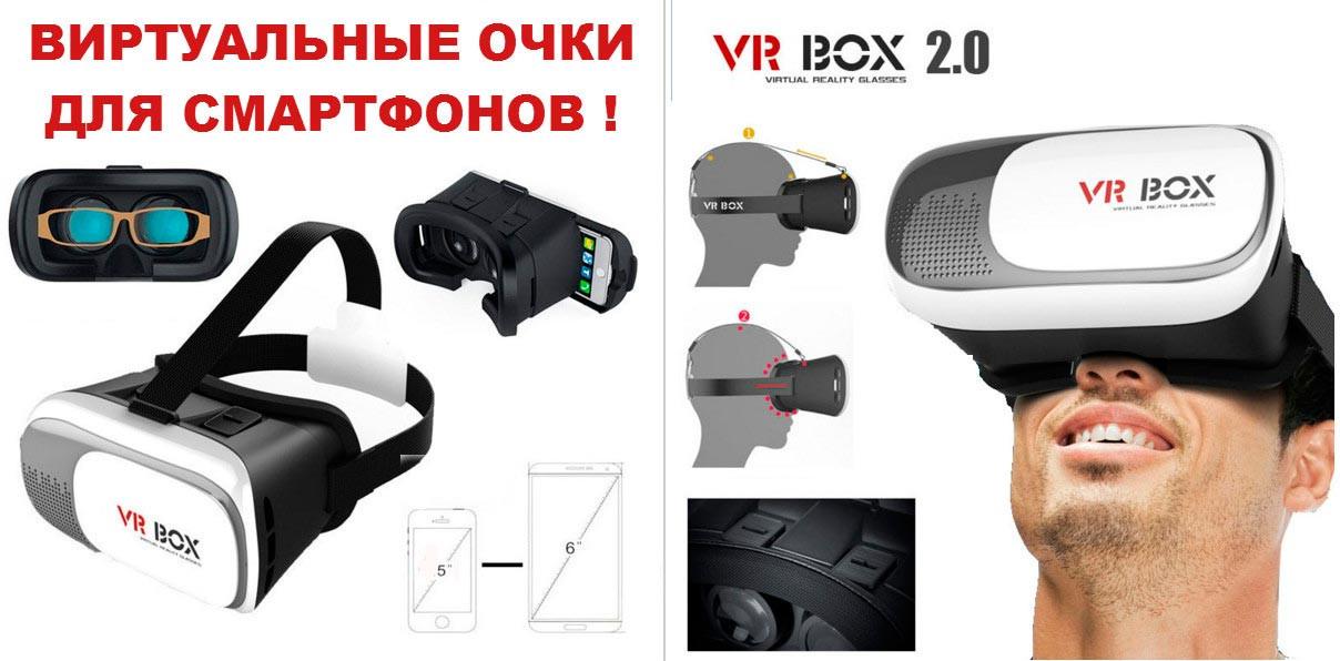 Очки виртуальной реальности VR BOX 2.0 - фото 2