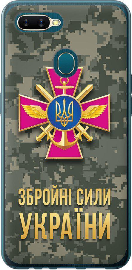 Чехол на Oppo A5S ЗСУ (5269t-1892-42517)