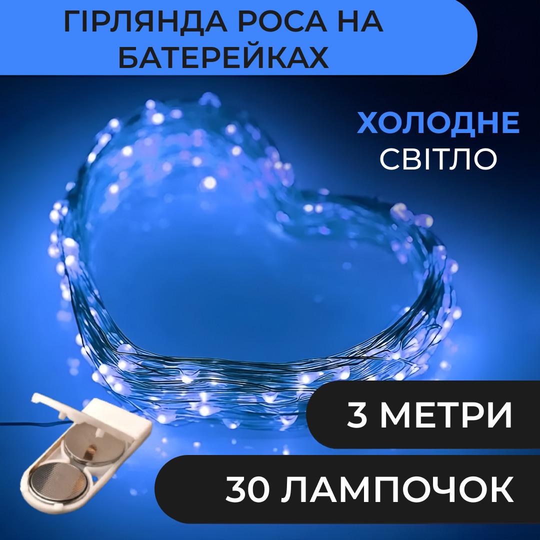 Гірлянда світлодіодна на батарейках GarlandoPro 30LED 3 м мідний дріт гірлянди роса Синій - фото 2