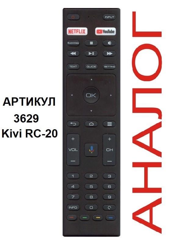 Пульт для телевизора Kivi RC-40 IR без голосового поиска White (PH3656) - фото 4 Пульт для телевизора Kivi RC-40 IR без голосового поиска White (PH3656) - фото 4