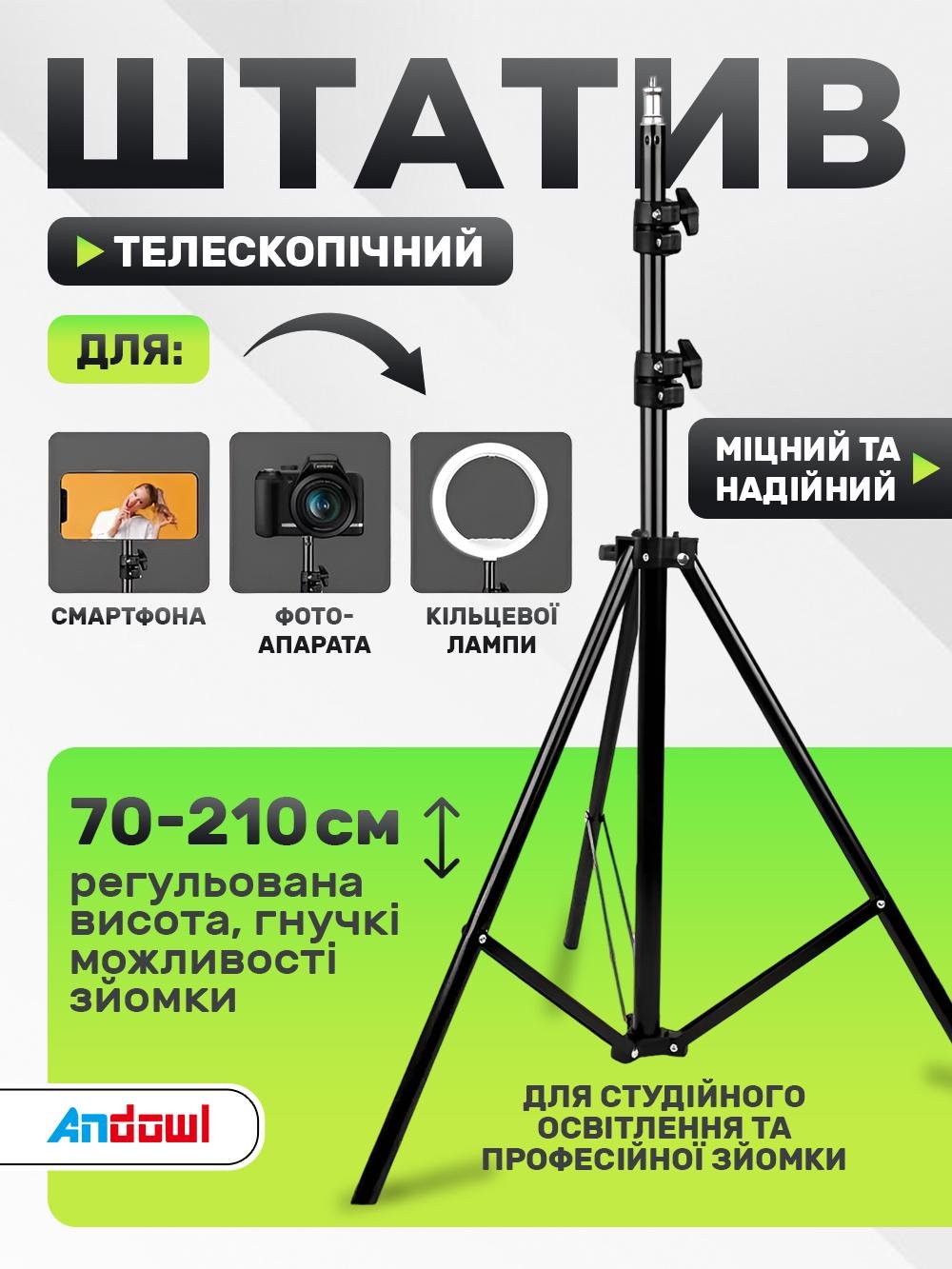 Штатив телескопічний Andowl Q-L001X1 металева конструкція до 210 см Чорний (d6230b16) - фото 2
