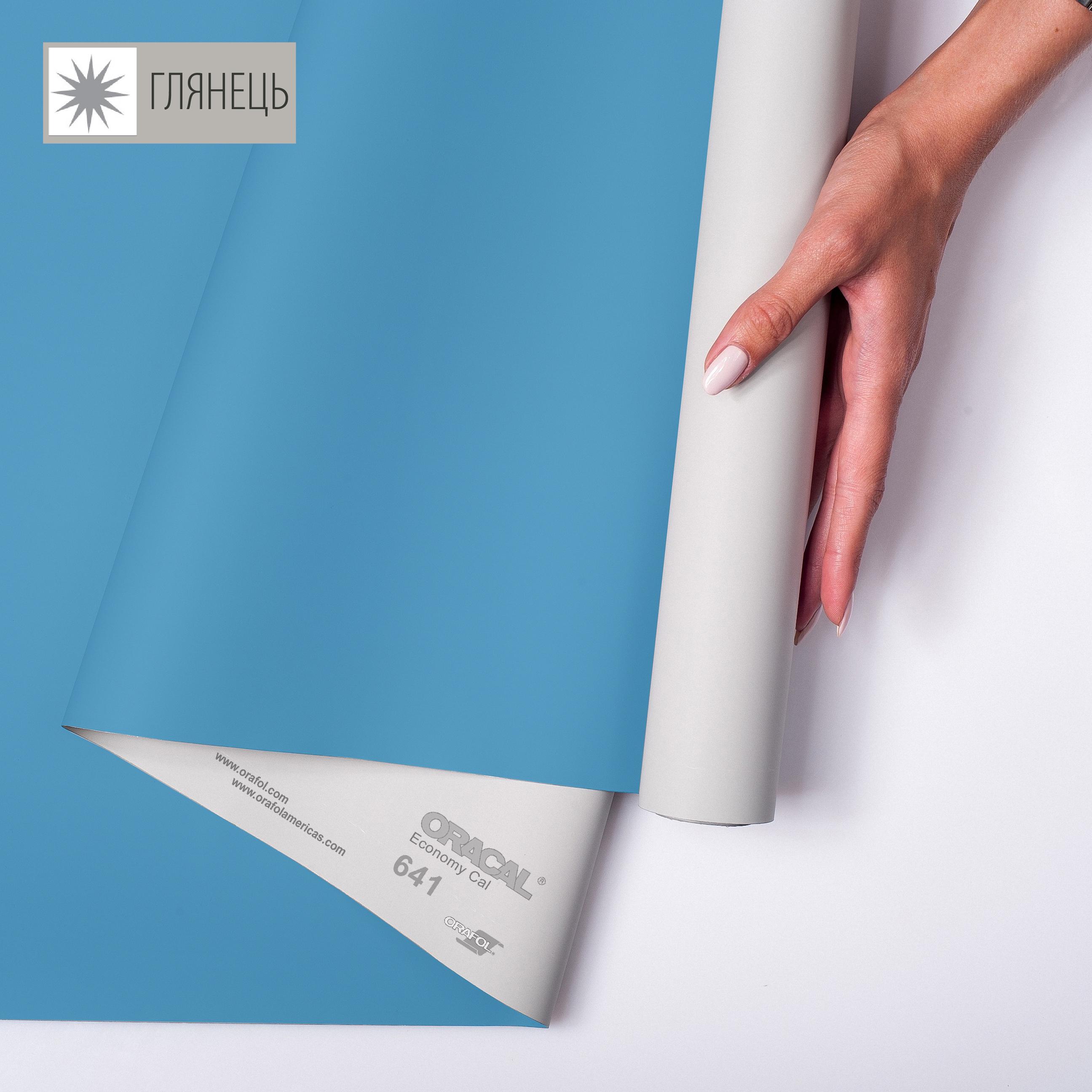 Самоклеющаяся пленка аппликационная ORAFOL 641 1x50 м глянец 053 Голубой (00-00014266) - фото 1