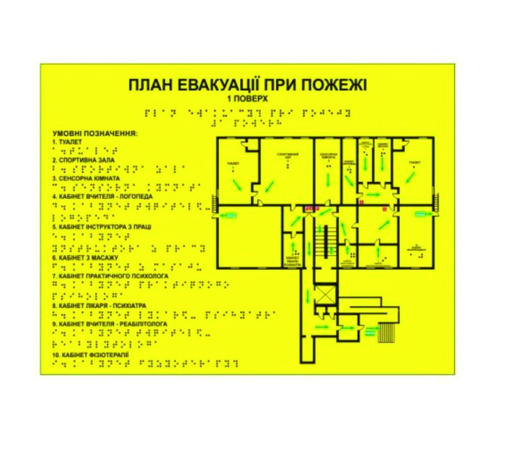 Мнемосхема тактильная "План эвакуации при пожаре" (2139118001)