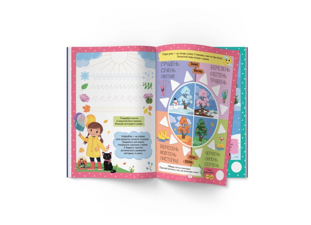 рописи-тренажер F00030747 Пори року дні тижня час доби 100 нейроналіпок (9786175474464) - фото 4 рописи-тренажер F00030747 Пори року дні тижня час доби 100 нейроналіпок (9786175474464) - фото 4