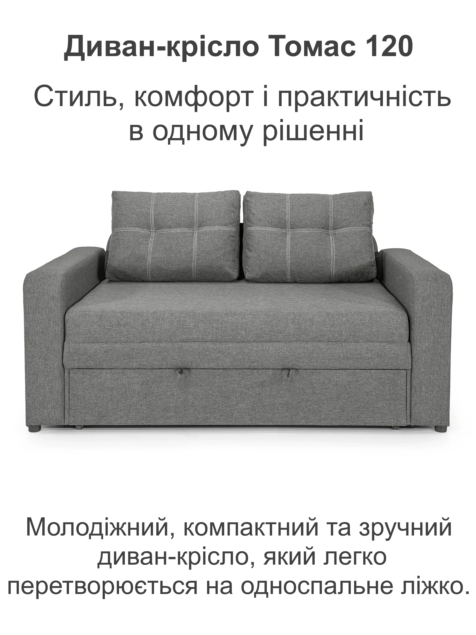 Диван-крісло Томас-120 150х97 см Сірий (28118951) - фото 2