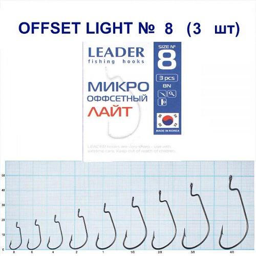 Гачок Leader Offset Light №8 3 шт. (82) - фото 2