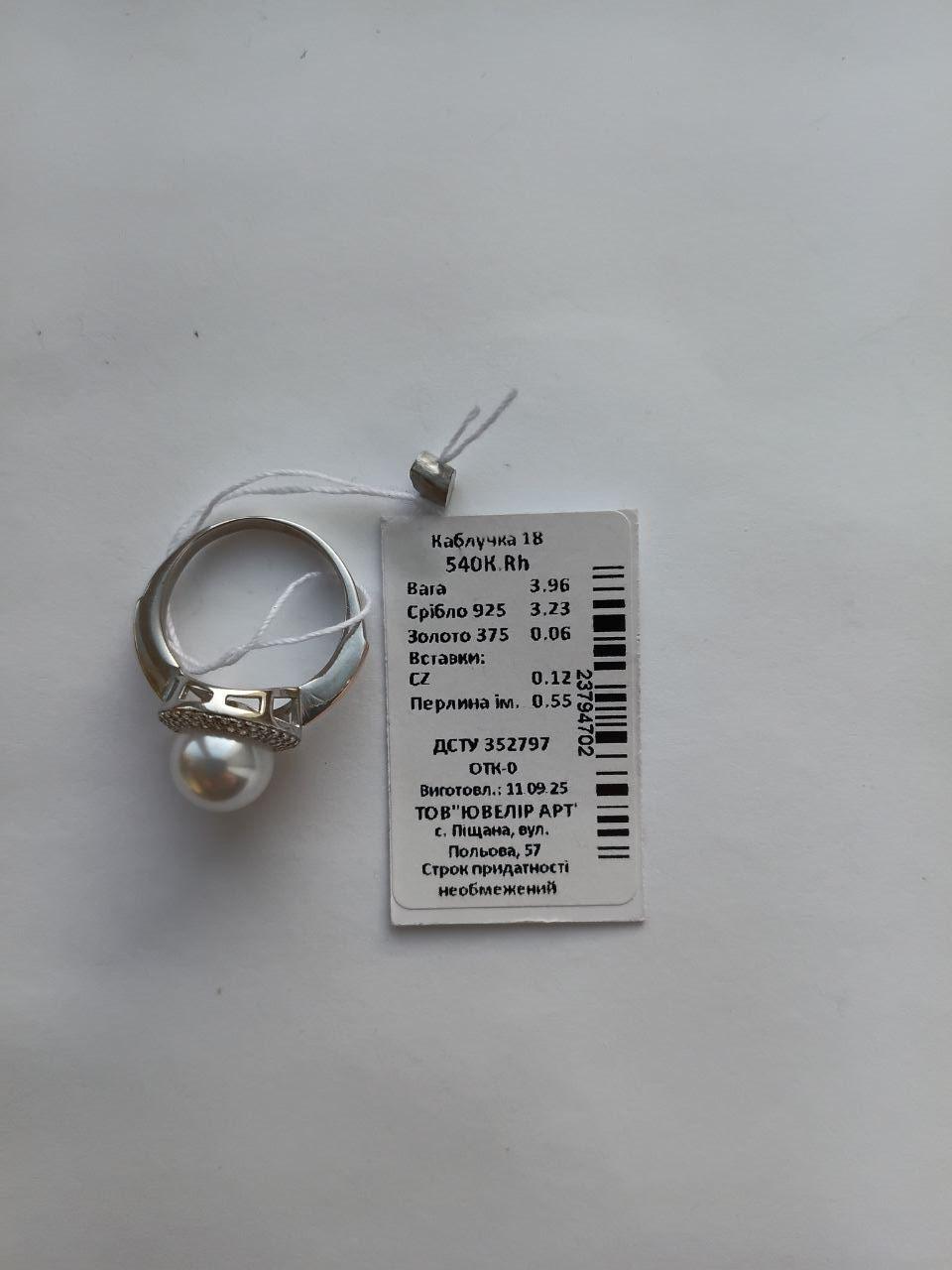 Каблучка із золотою пластиною з білою перлиною імітація срібло 925 проби золото 375 р. 18 (540к ) - фото 9 Каблучка із золотою пластиною з білою перлиною імітація срібло 925 проби золото 375 р. 18 (540к ) - фото 9