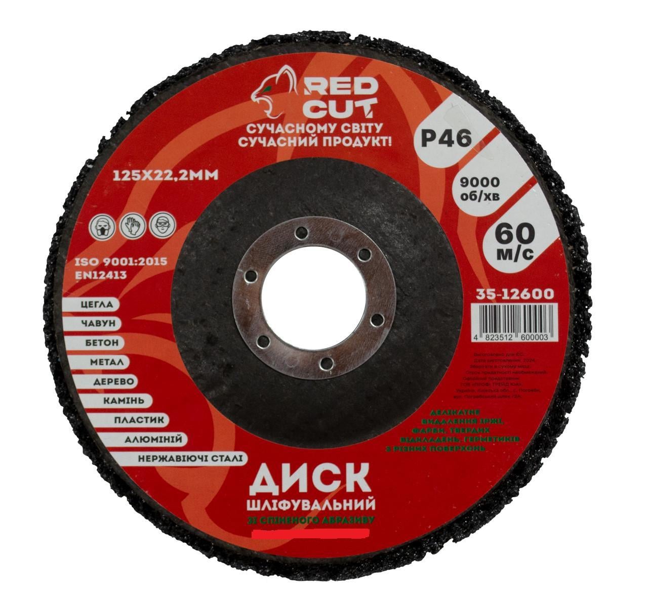 Диск пелюстковий шліфувальний Red Cut зі спіненого абразиву 125x22,2 мм Чорний (35-12600)