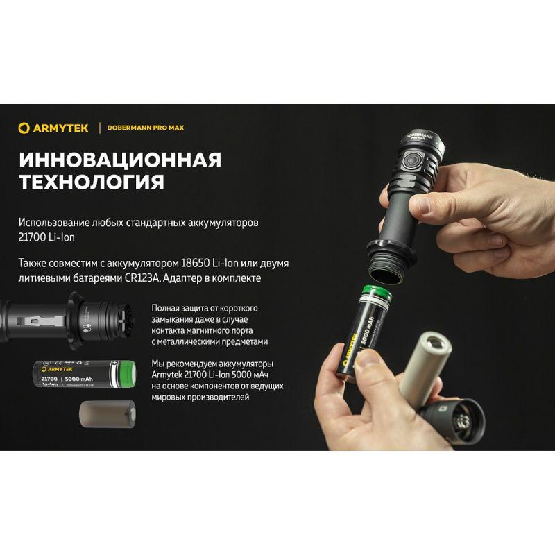 Фонарь Armytek Dobermann Pro v4 MAX (35338864) - фото 13