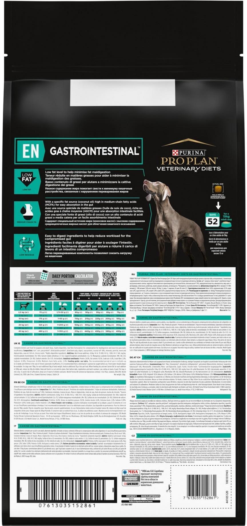 Сухой корм для собак с расстройством пищеварения Purina Pro Plan Veterinary Diets EN Gastrointestinal 12 кг (7613035152861) - фото 4