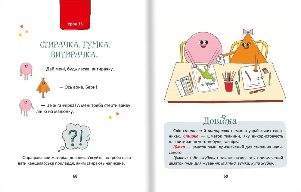 "50 експрес-уроків української для дітей" Олександр Авраменко - фото 5