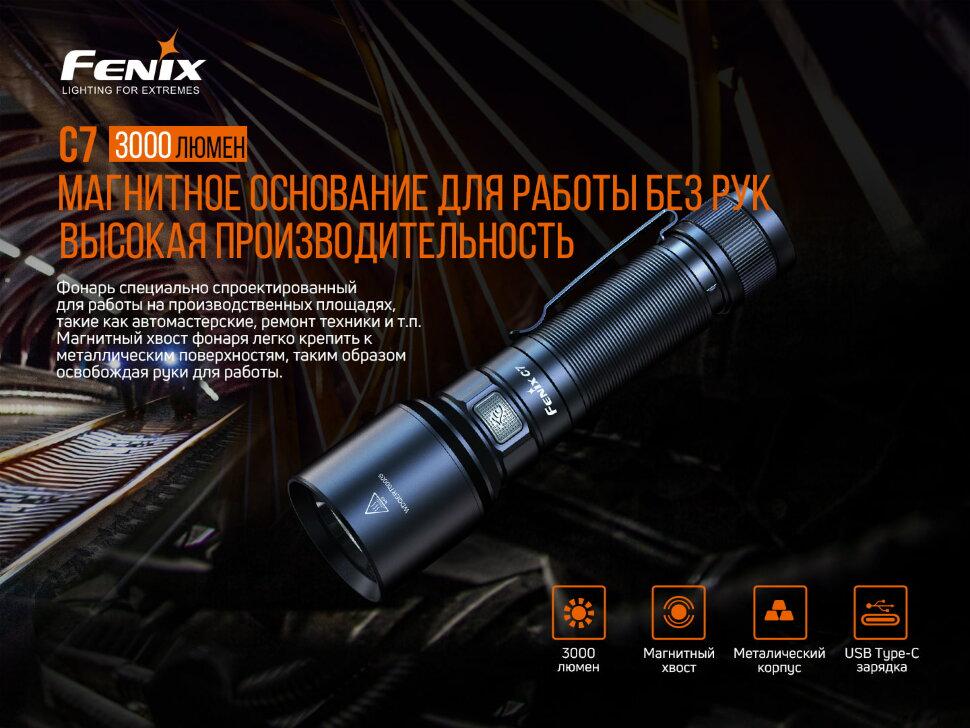 Фонарь ручной Fenix C7 (10085437) - фото 6