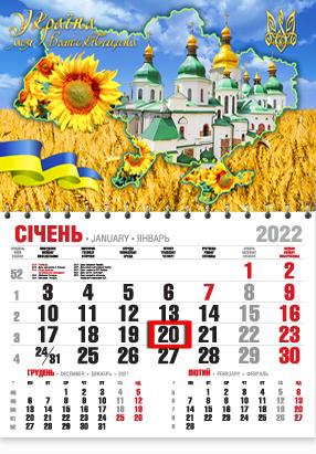 Календарь настенный квартальный МАРКО на 2022 год офисный эконом Моя Батьківщина (еко151 2022)