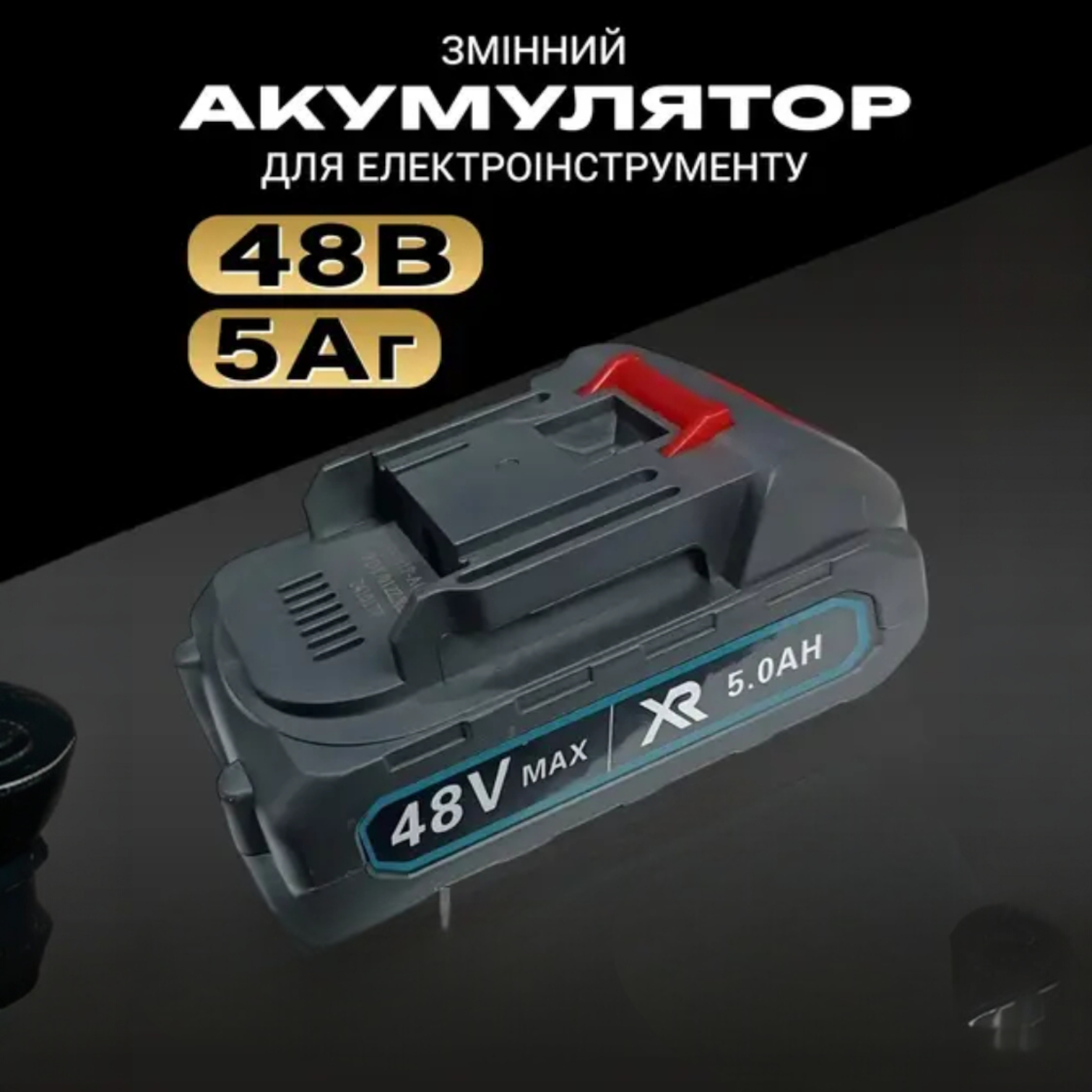 Акумулятор для електроінструментів 48V 5,0 (Ahmld-16831) - фото 4