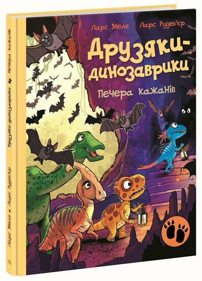Книга Ларс Мелє "Друзяки-динозаврики Печера кажанів" (978-617-8773-44-1)