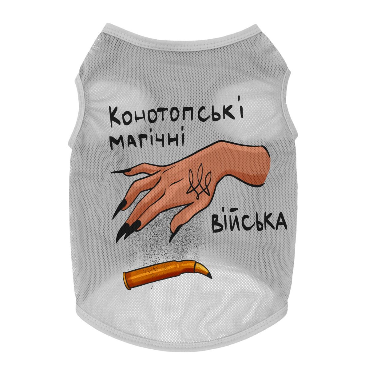 Майка для собак Waudog Clothes "Конотопські магічні війська" XS Серый (300-0232-11)
