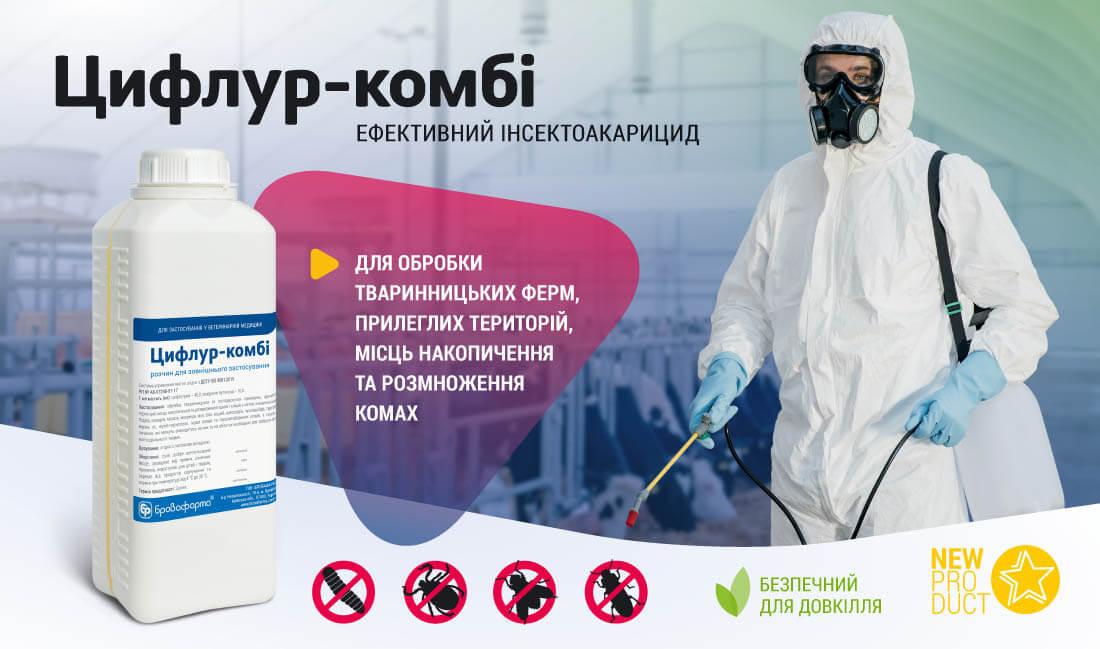 Інсектоакарицид для поверхонь місць скупчення та від комах Бровафарма Цифлур-комбі 1 л (2623847938) - фото 2 Інсектоакарицид для поверхонь місць скупчення та від комах Бровафарма Цифлур-комбі 1 л (2623847938) - фото 2