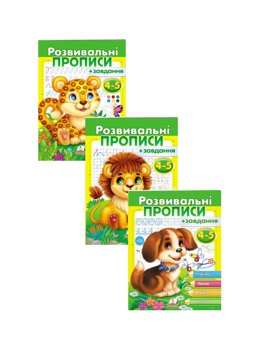 Зошит "Розвивальні прописи + завдання для дітей 4-5 років" набір