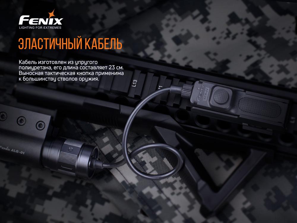 Кнопка выносная Fenix AER-04 (atlantmarket_51451) - фото 8