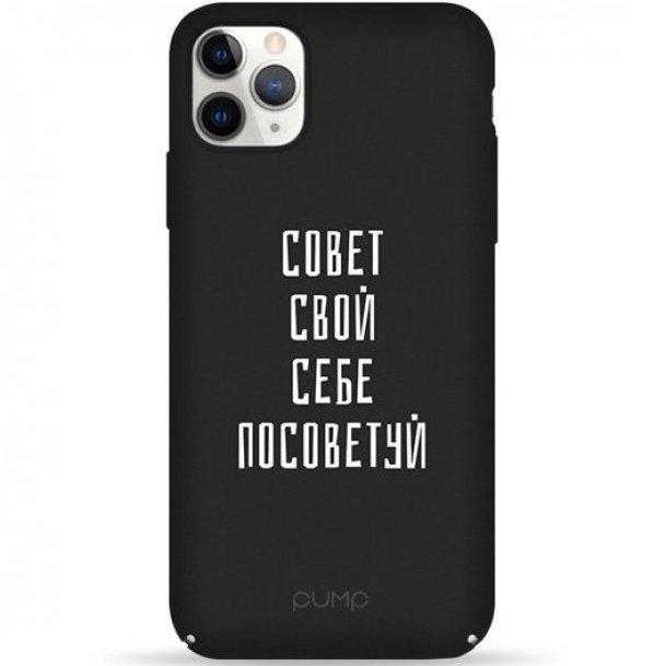 Чехол накладка Pump Tender Touch Case for iPhone 11 Pro Max, Sovet Svoj Sebe (PMTT11PROMAX-13/93G)