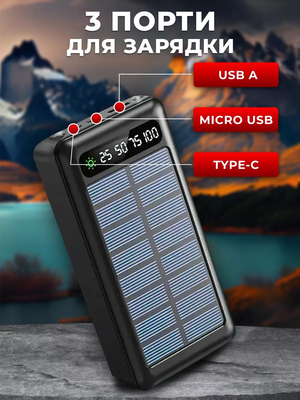 Повербанк із ліхтариком та сонячною батареєю швидка зарядка 4 кабелі 50000 mAh Чорний (99893b39) - фото 4 Повербанк із ліхтариком та сонячною батареєю швидка зарядка 4 кабелі 50000 mAh Чорний (99893b39) - фото 4