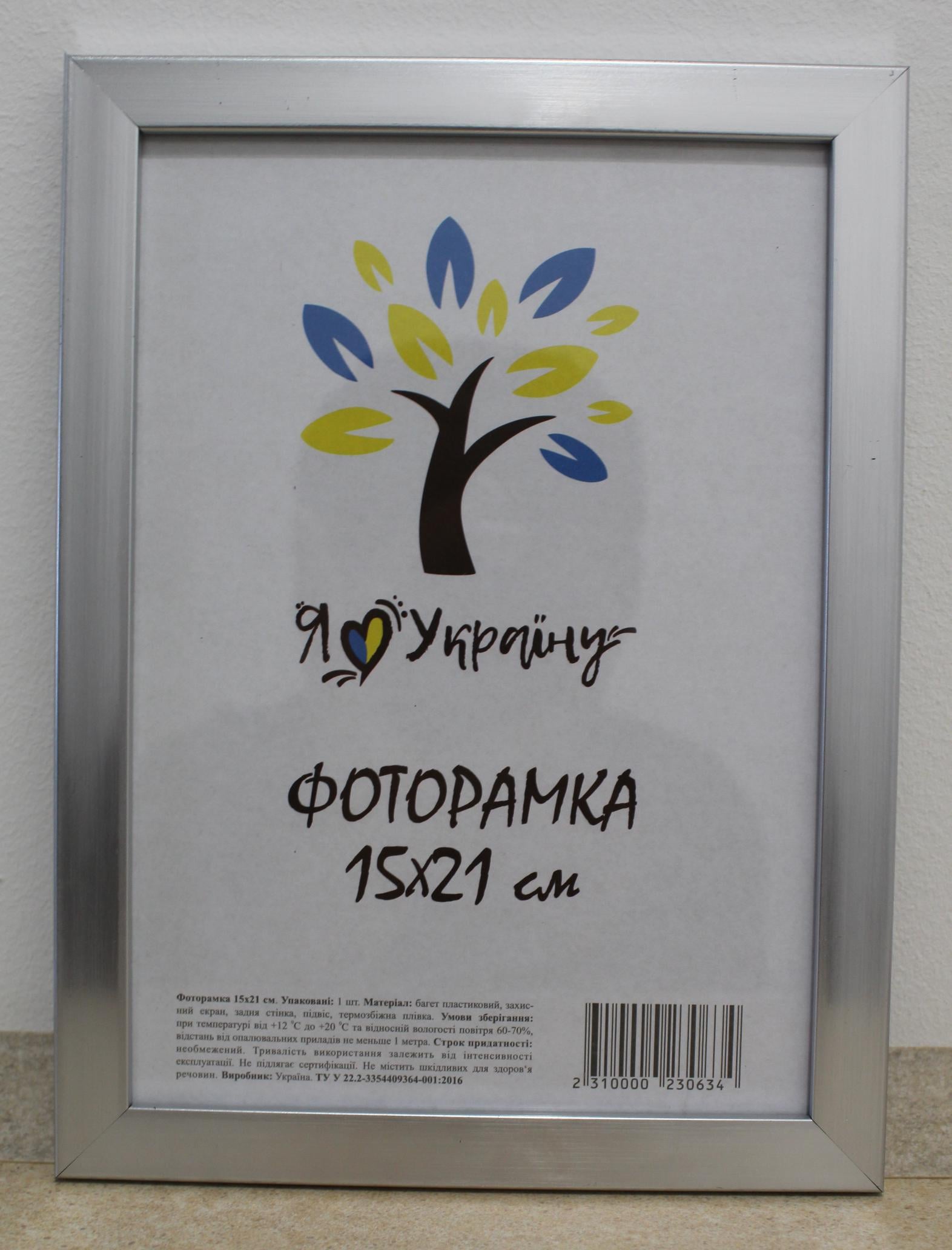 Фоторамка UAFRAME 1611-1730 скло/картон 15х21 см Срібний (19127604)