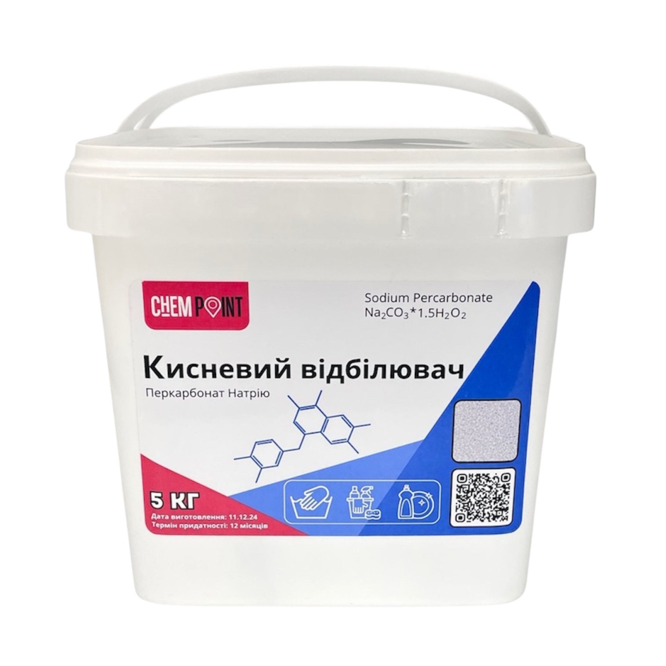 Кисневий відбілювач Перкарбонат Натрію 5 кг (ПН-5КГ)