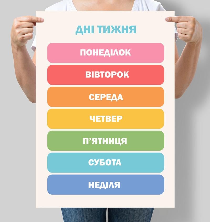 Постер дитячий для дитсадка та дитячої кімнати Дні тижня 42x60 см A2 без рамки (D208_A2)