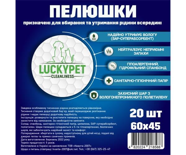 Пелюшки Lucky Pet гігієнічні одноразові/вологопоглинаючі 45x60 см 20 шт. - фото 2