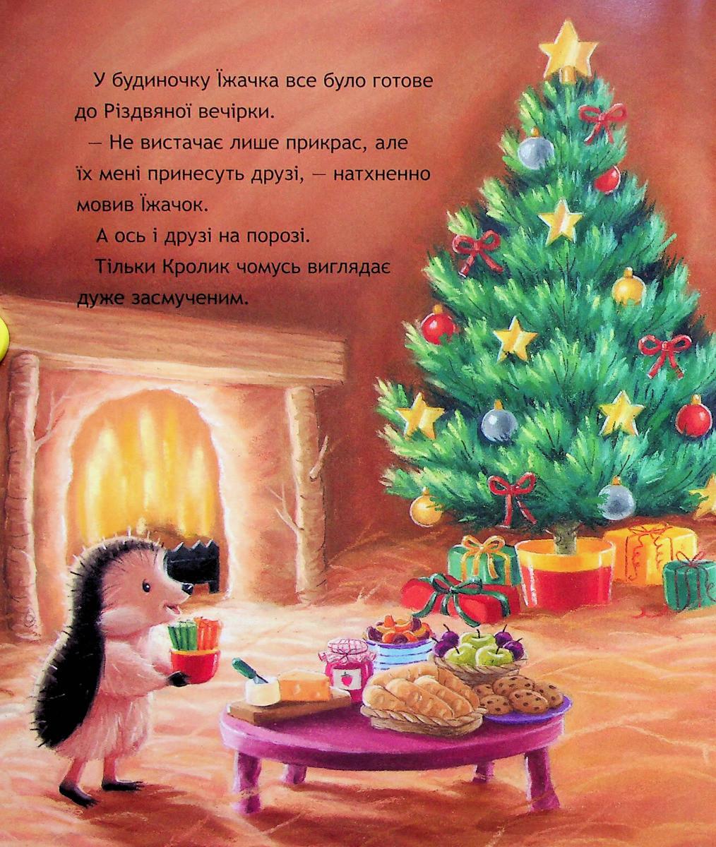 Дитяча книга Абрикос "Страшна Різдвяна Таємниця" - фото 3