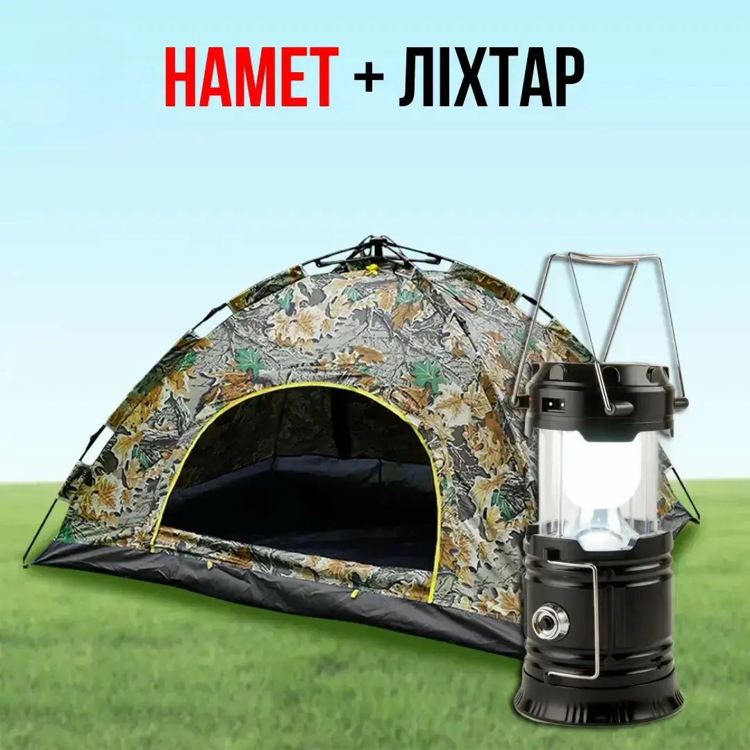 Палатка автоматическая четырехместная 2х2 м и фонарь кемпинговый (29823310) - фото 3 Палатка автоматическая четырехместная 2х2 м и фонарь кемпинговый (29823310) - фото 3