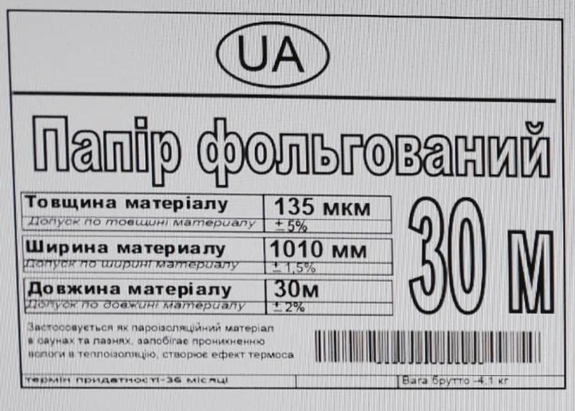 Фольга на бумаге теплоизоляционная алюминиевая 30 м/кв (12003) - фото 7