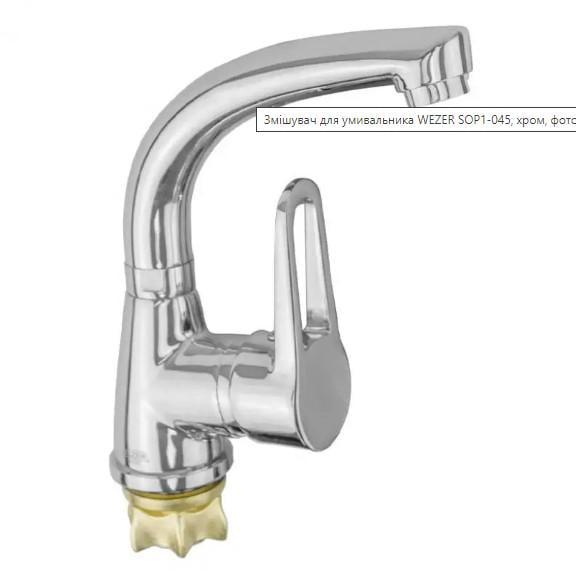 Смеситель для раковины Wezer SOP1-045 (28195)