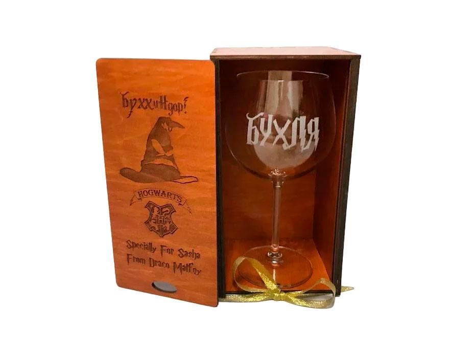 Келих для вина Bohemia з гравіюванням "БУХЛЯ" в дерев'яній коробці з написом "Буххиндор" 570 мл Червоне дерево (1408)