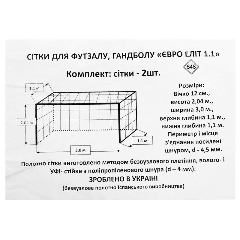 Сетка для мини-футбола/гандбола Zelart SP-Planeta Евро Элит 1.1 SO-9558 3x2,04x0,6 м 2 шт. Желтый/Синий (DR007234) - фото 7