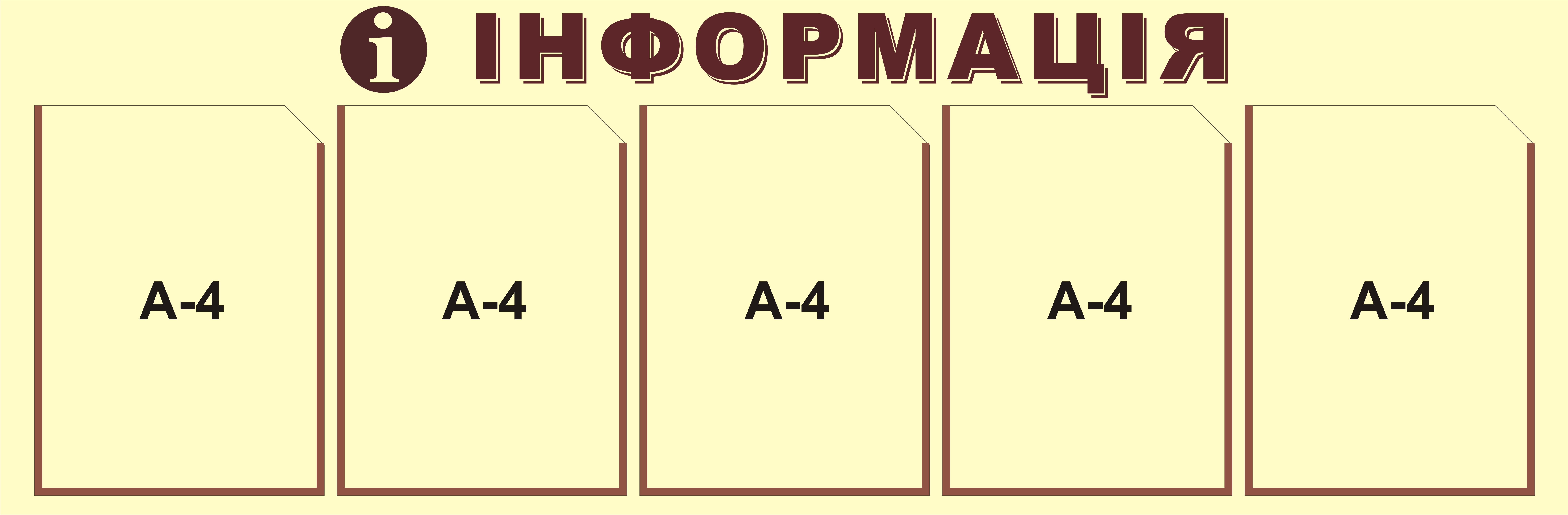 Стенд информационный 5 карманов 125х40 см (1013)