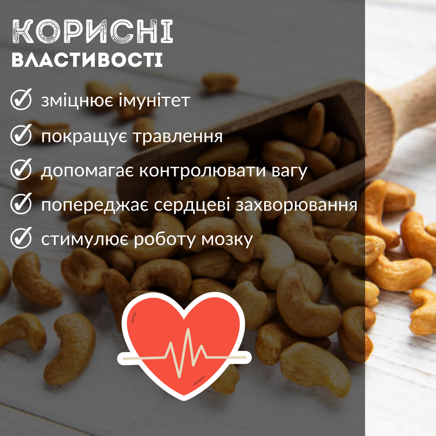 Кешью жареное Cashew N 300 г (Cash-Rus-r-300) - фото 6