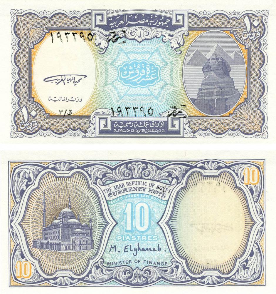 Коллекционная банкнота Египет 10 пиастров 1998-2002 UNC P189 (Б13200)