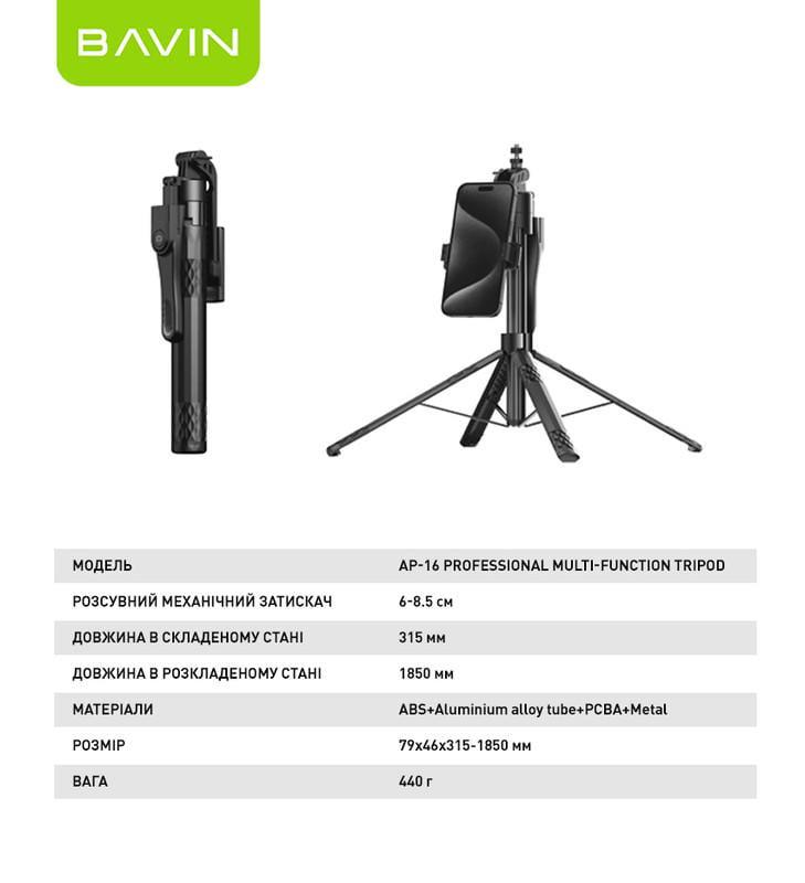 Трипод BAVIN AP-16 PROFESSIONAL MULTI-FUNCTION TRIPOD Black (D-Z-AP-16) - фото 10