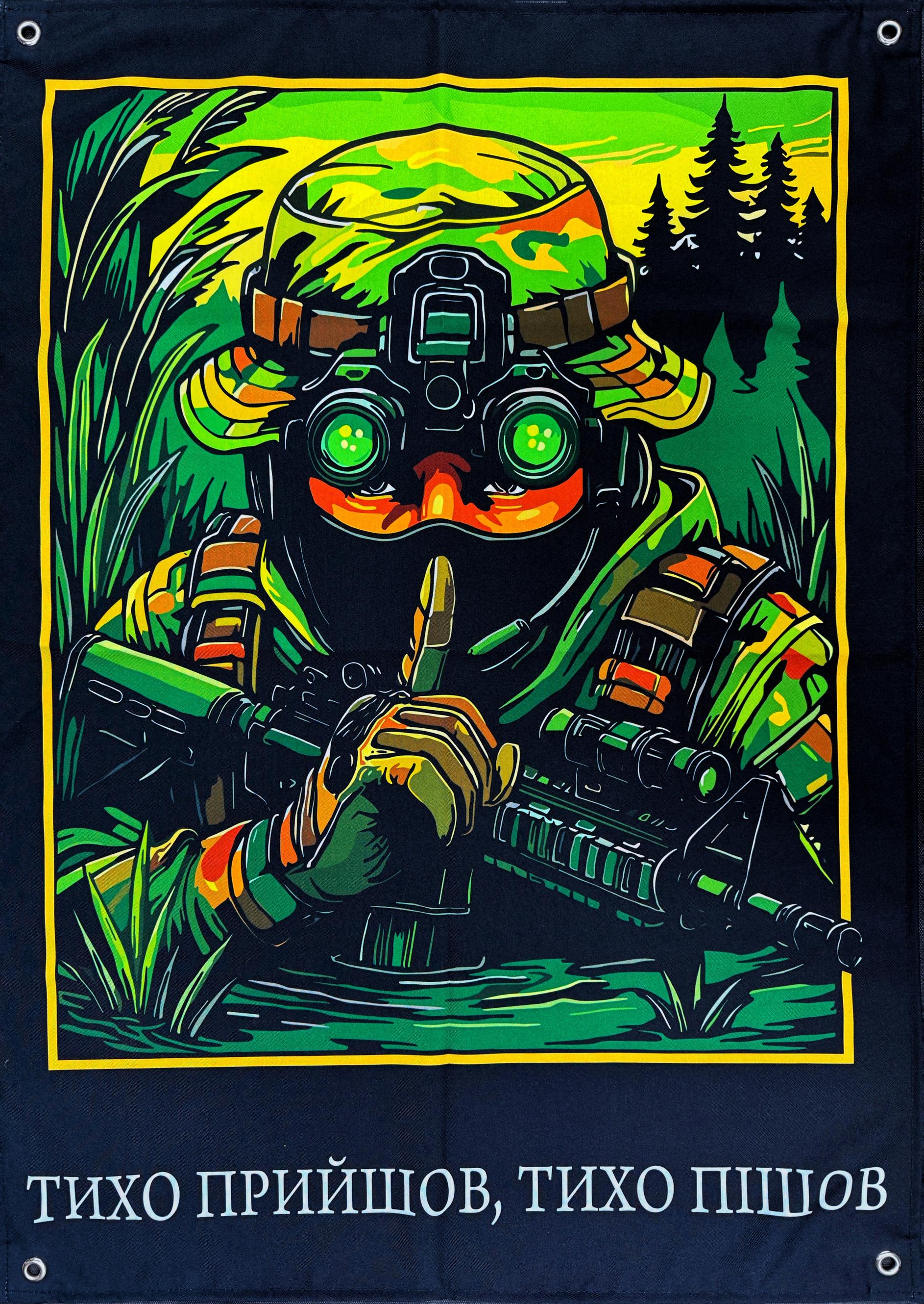 Банер "Тихо прийшов тихо пішов" 900х600 мм (29434105)