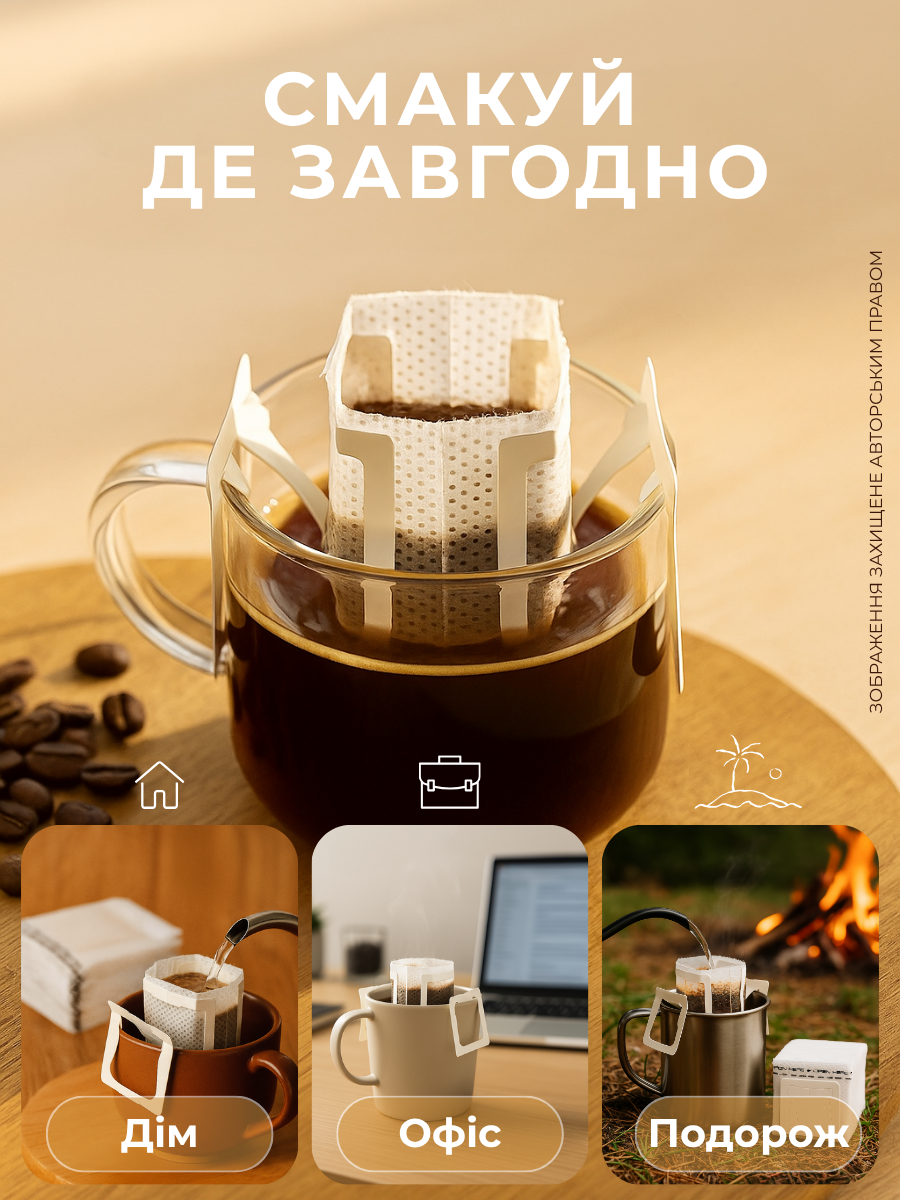 Дріп-пакети для заварювання кави 100 шт. (CD100) - фото 3 Дріп-пакети для заварювання кави 100 шт. (CD100) - фото 3