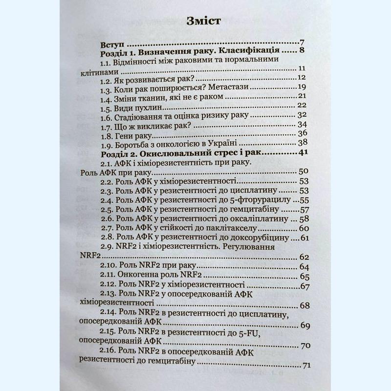 Книга “Воднева вода в профілактиці і лікуванні раку” (0005) - фото 4