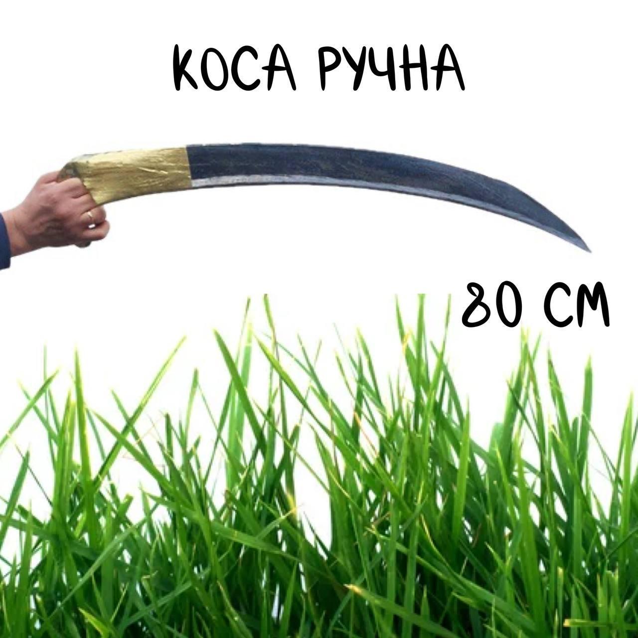 Коса садовая Gunas кованая ручная 80 см (1282) - фото 4 Коса садовая Gunas кованая ручная 80 см (1282) - фото 4