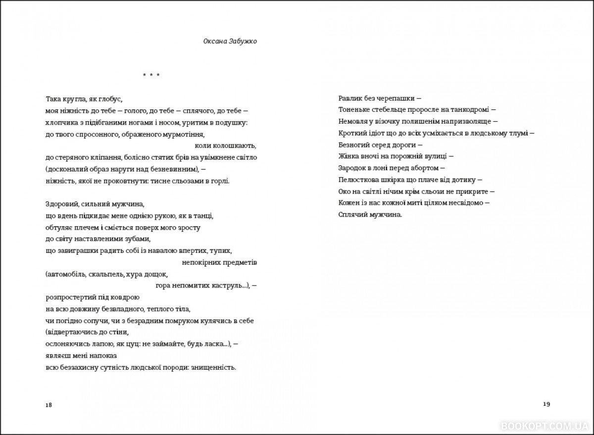 Книга "Книга Love" Збірник (4418465) - фото 10