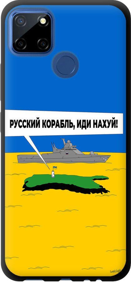 Чехол на Realme 7i Русский военный корабль иди на v5 (5237b-2486-42517)