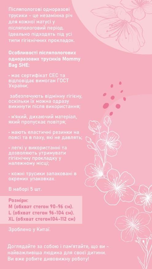 Трусы послеродовые Mommy Bag SHE одноразовые М 5 шт. (142672) - фото 3