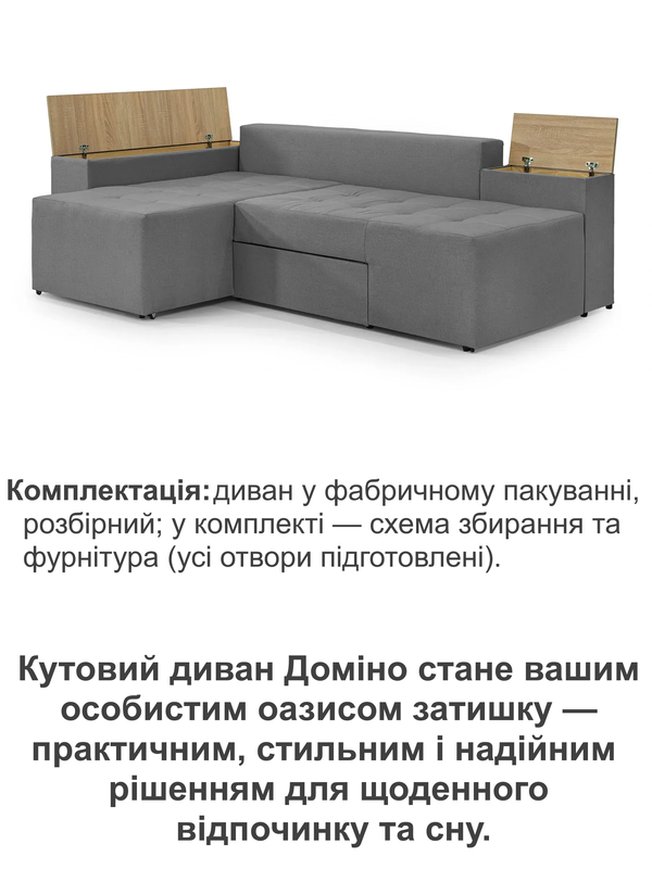 Диван угловой Домино 245х160 см Серый (29557837) - фото 4 Диван угловой Домино 245х160 см Серый (29557837) - фото 4