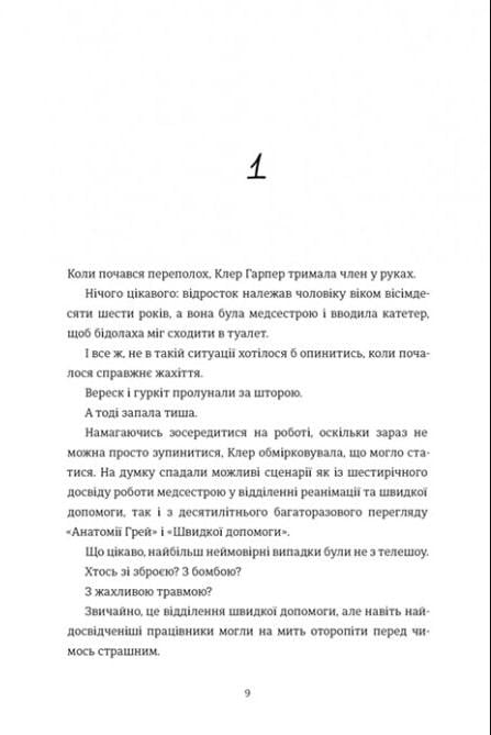 Книга Ешлі Елісон "Сусідська угода" (4764392) - фото 2